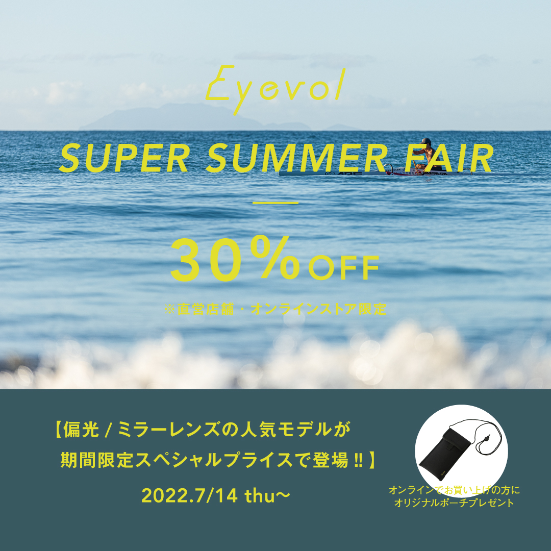 【Eyevol SUPER SUMMER FAIR 7/14 スタート】
